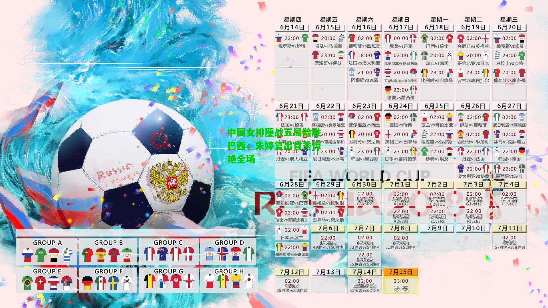 中国女排鏖战五局险胜巴西，朱婷复出首秀惊艳全场