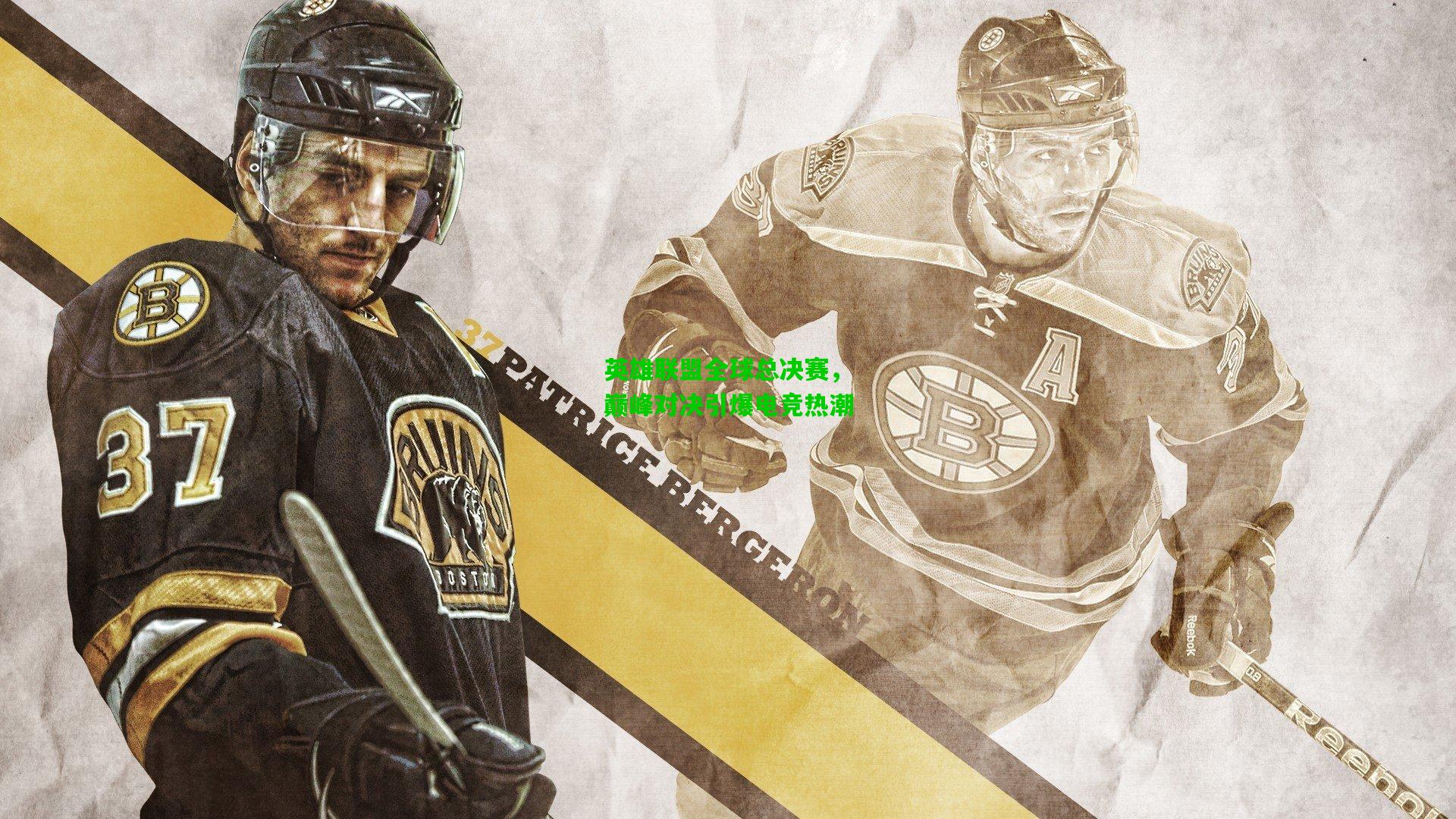 英雄联盟全球总决赛,巅峰对决引爆电竞热潮