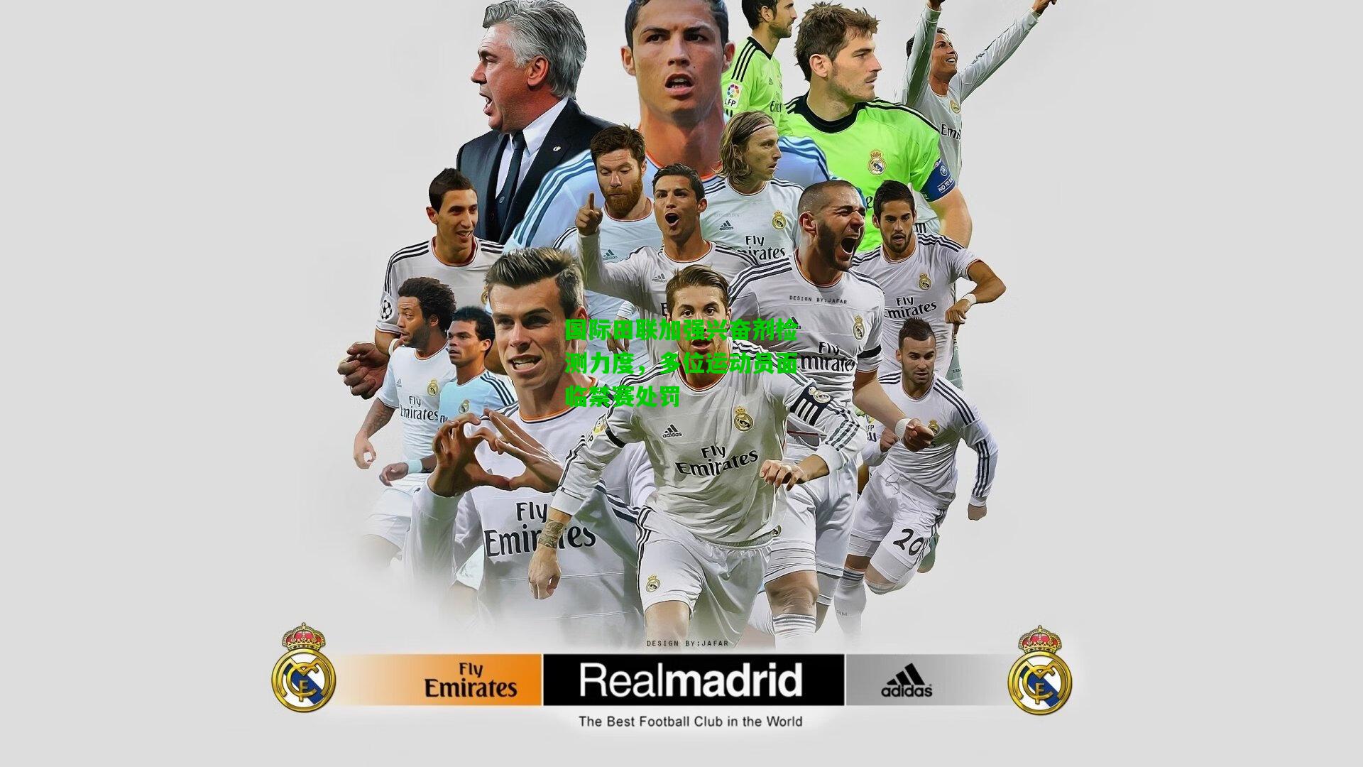 国际田联加强兴奋剂检测力度,多位运动员面临禁赛处罚