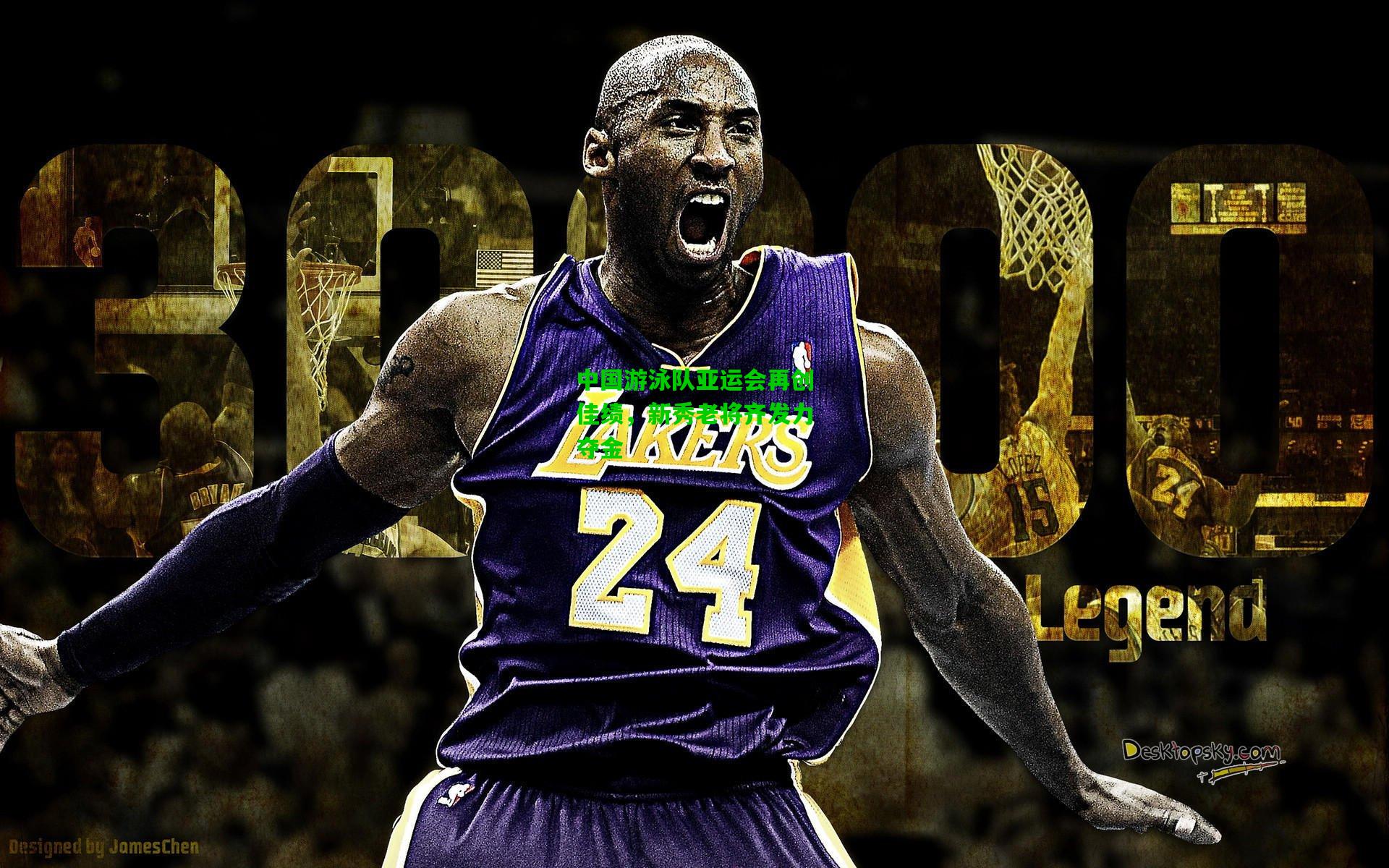 中国游泳队亚运会再创佳绩，新秀老将齐发力夺金