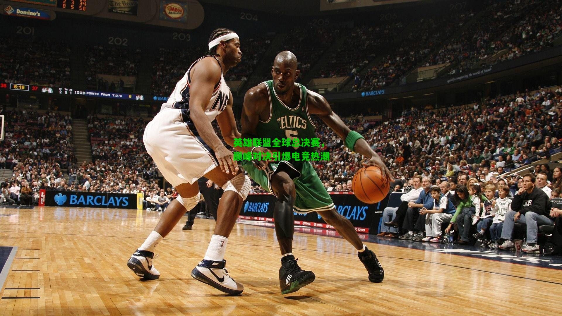 英雄联盟全球总决赛，巅峰对决引爆电竞热潮