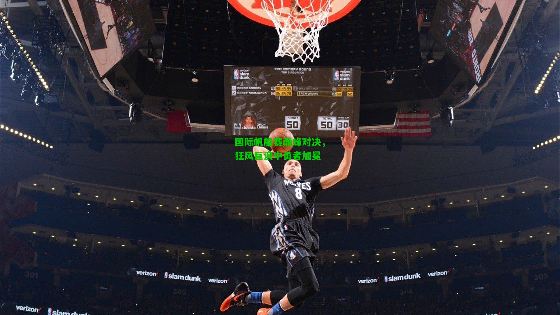 国际帆船赛巅峰对决,狂风巨浪中勇者加冕