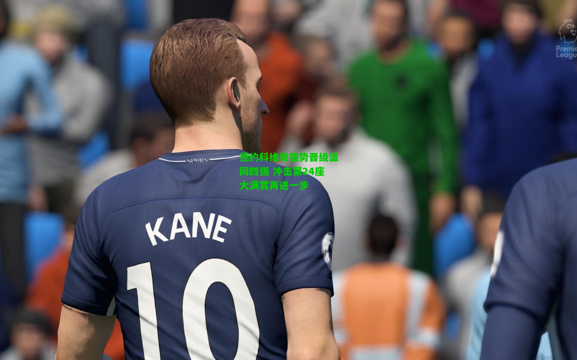 德约科维奇强势晋级温网四强 冲击第24座大满贯再进一步